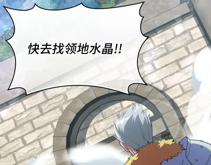 漫画《练级20年，出门就是满级反派》第47话 圈套第182张图