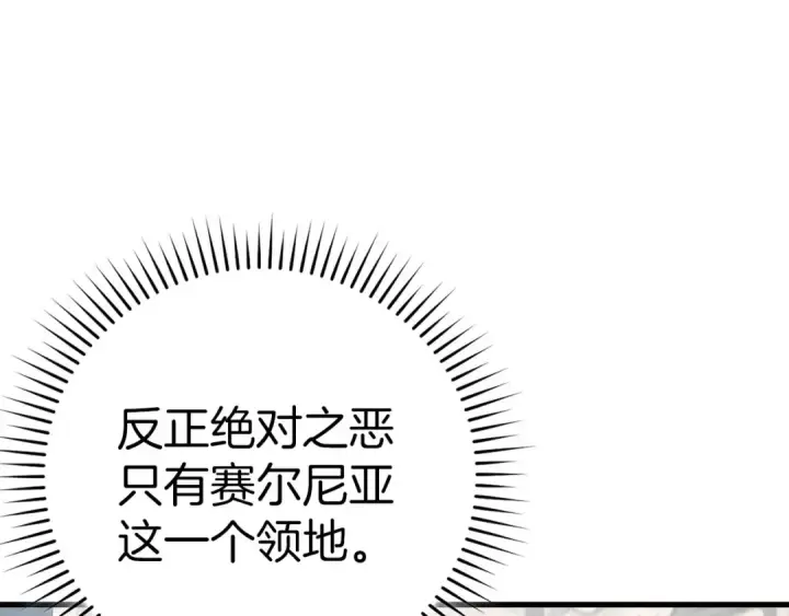 漫画《练级20年，出门就是满级反派》第47话 圈套第185张图