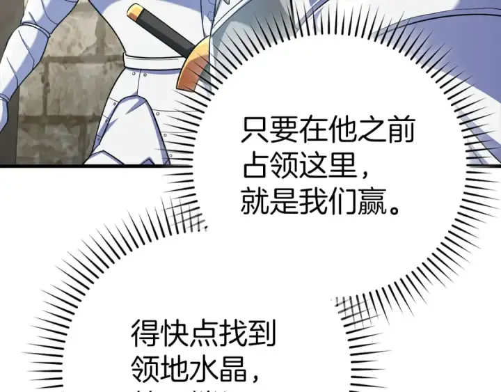 漫画《练级20年，出门就是满级反派》第47话 圈套第187张图