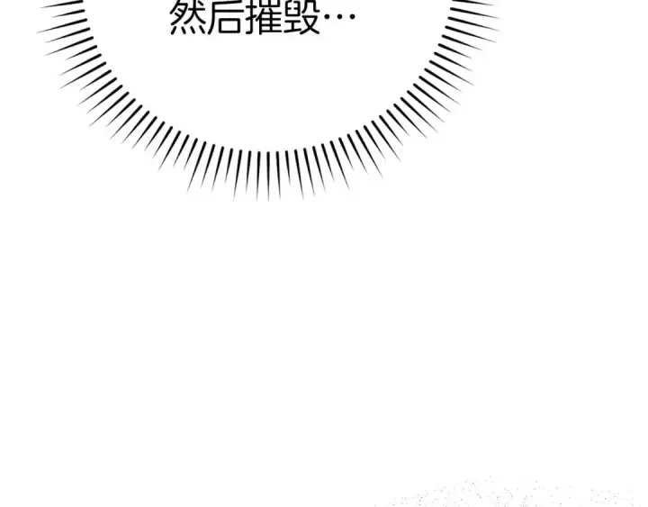 漫画《练级20年，出门就是满级反派》第47话 圈套第188张图