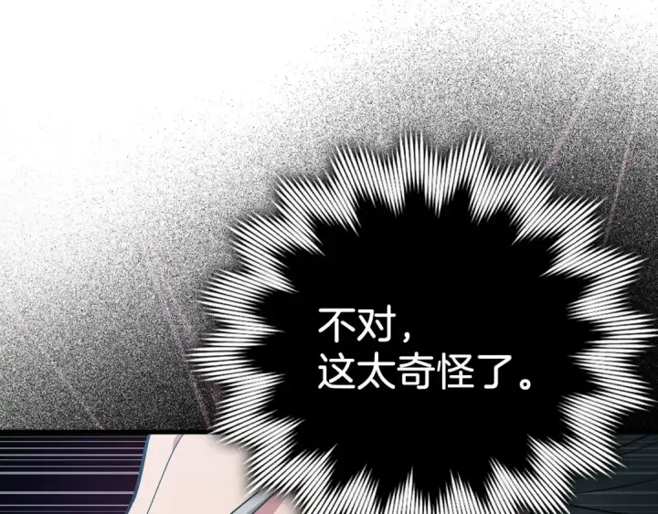 漫画《练级20年，出门就是满级反派》第47话 圈套第189张图
