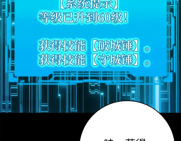 漫画《练级20年，出门就是满级反派》第47话 圈套第19张图