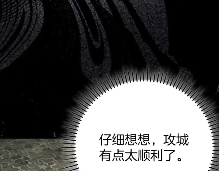 漫画《练级20年，出门就是满级反派》第47话 圈套第194张图