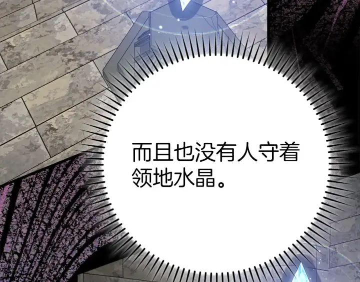 漫画《练级20年，出门就是满级反派》第47话 圈套第196张图