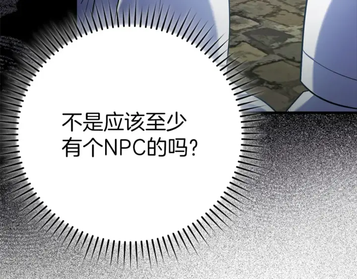 漫画《练级20年，出门就是满级反派》第47话 圈套第198张图