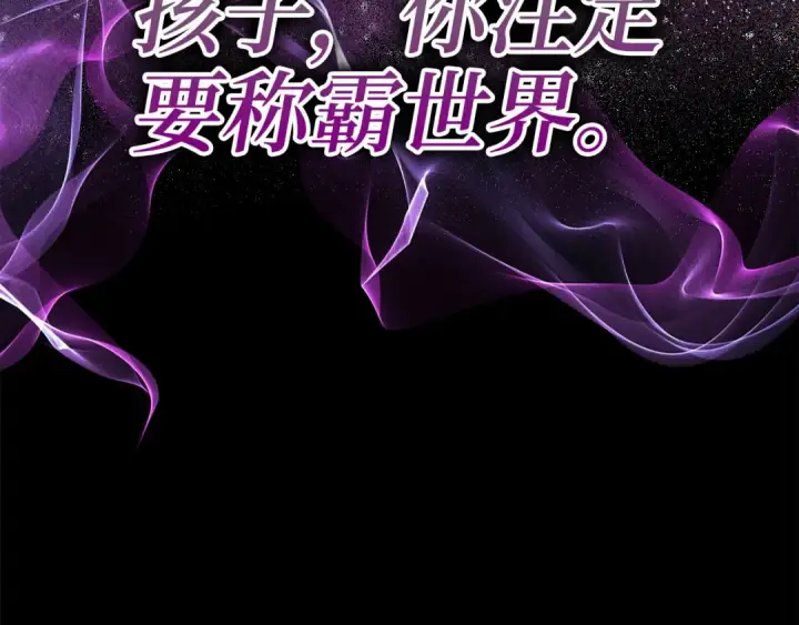 漫画《练级20年，出门就是满级反派》第47话 圈套第2张图