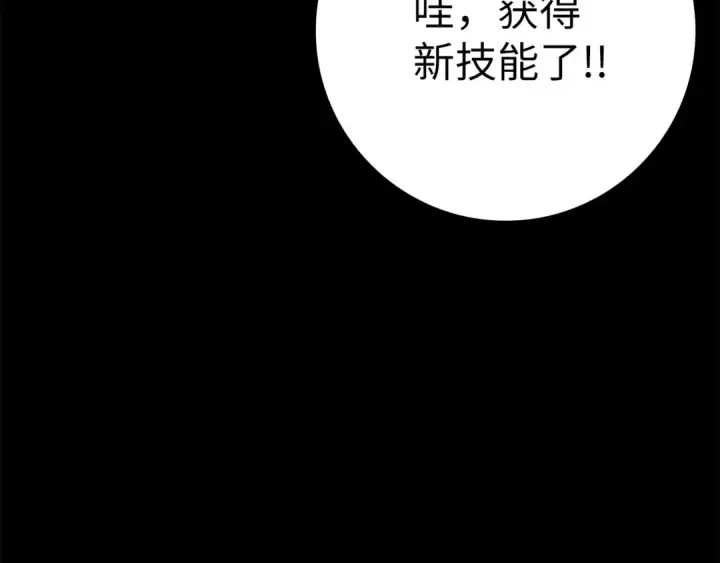 漫画《练级20年，出门就是满级反派》第47话 圈套第20张图