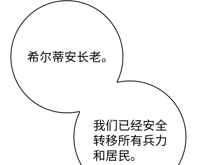 漫画《练级20年，出门就是满级反派》第47话 圈套第204张图