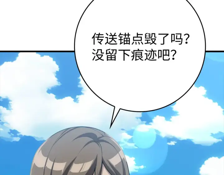 漫画《练级20年，出门就是满级反派》第47话 圈套第207张图