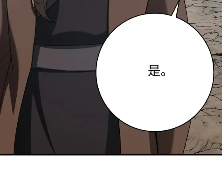 漫画《练级20年，出门就是满级反派》第47话 圈套第209张图