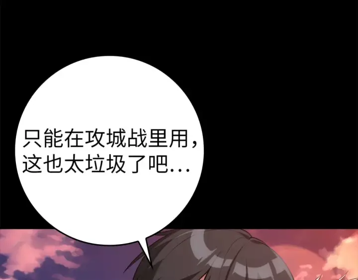 漫画《练级20年，出门就是满级反派》第47话 圈套第21张图