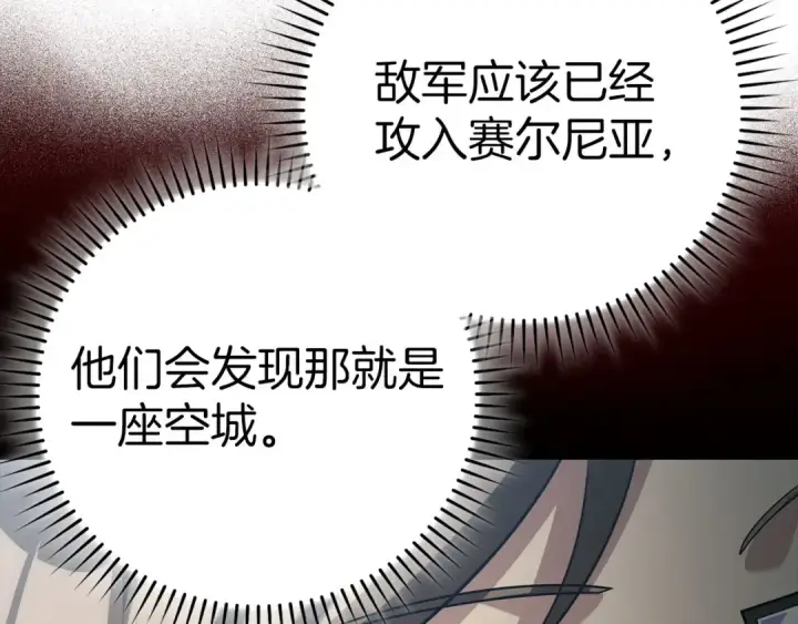 漫画《练级20年，出门就是满级反派》第47话 圈套第211张图