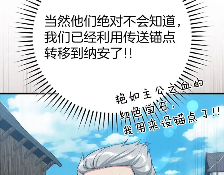 漫画《练级20年，出门就是满级反派》第47话 圈套第214张图