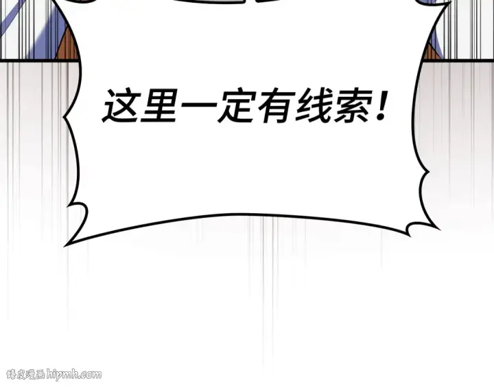 漫画《练级20年，出门就是满级反派》第47话 圈套第216张图