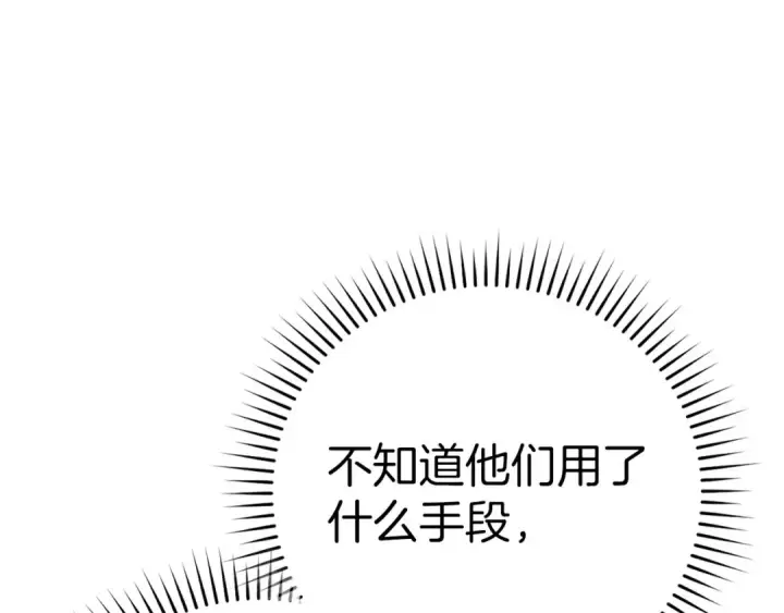 漫画《练级20年，出门就是满级反派》第47话 圈套第217张图