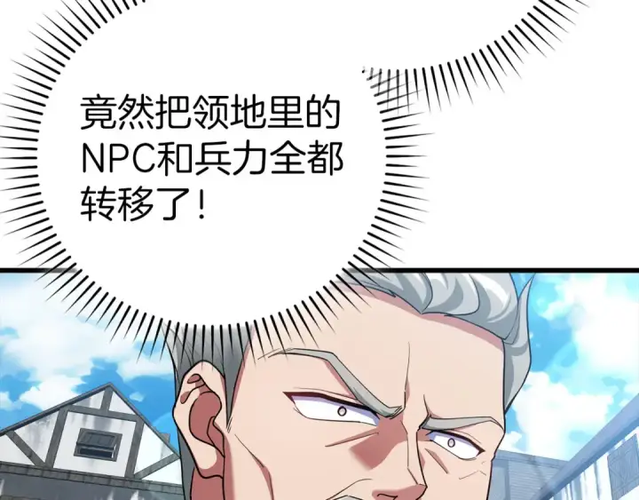 漫画《练级20年，出门就是满级反派》第47话 圈套第218张图
