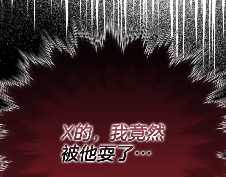 漫画《练级20年，出门就是满级反派》第47话 圈套第221张图