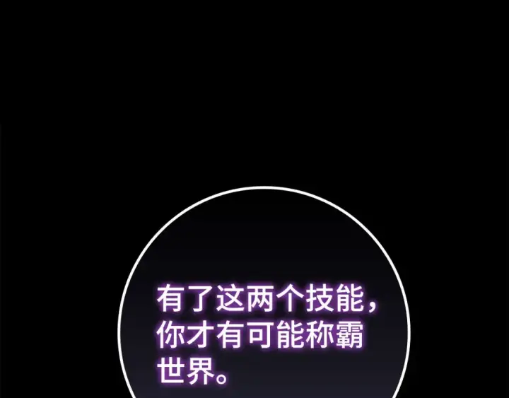 漫画《练级20年，出门就是满级反派》第47话 圈套第25张图