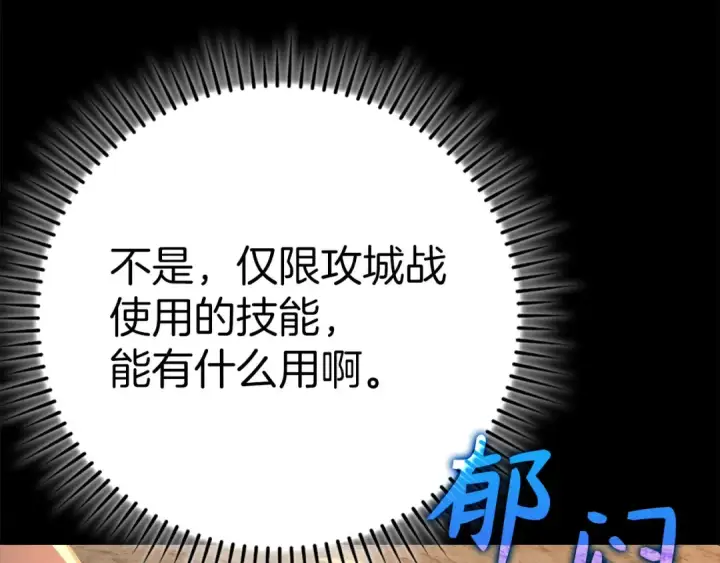 漫画《练级20年，出门就是满级反派》第47话 圈套第28张图