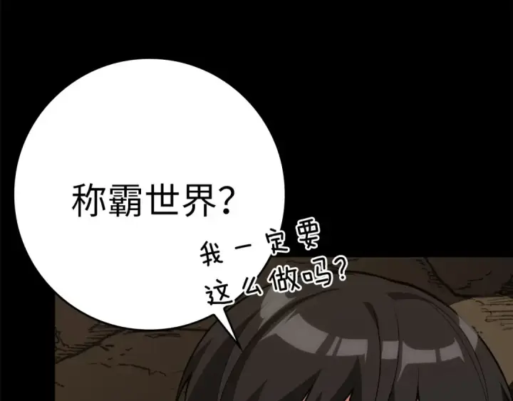 漫画《练级20年，出门就是满级反派》第47话 圈套第3张图