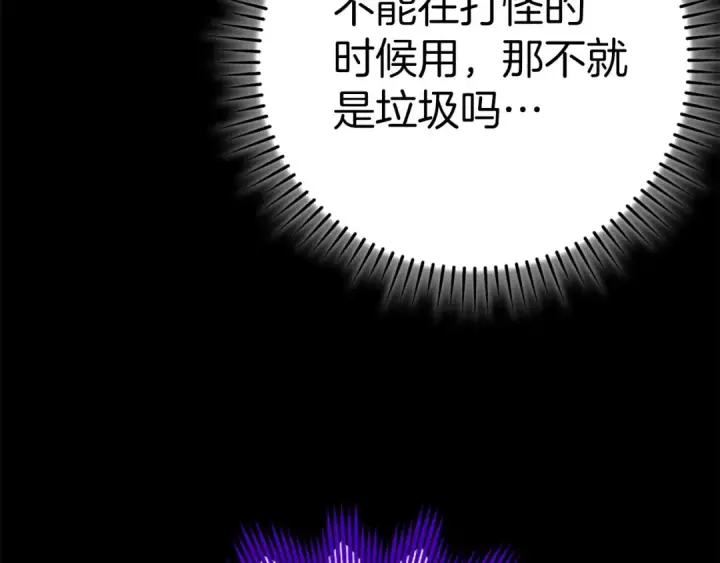 漫画《练级20年，出门就是满级反派》第47话 圈套第30张图