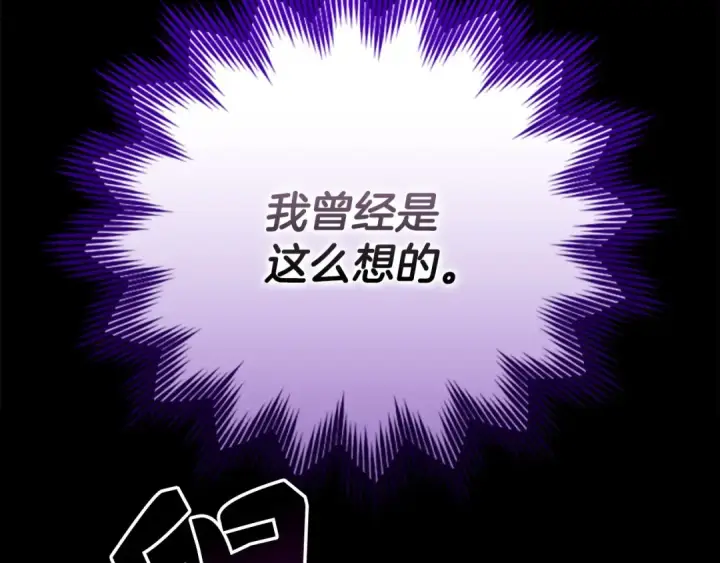 漫画《练级20年，出门就是满级反派》第47话 圈套第31张图