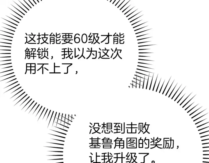漫画《练级20年，出门就是满级反派》第47话 圈套第35张图