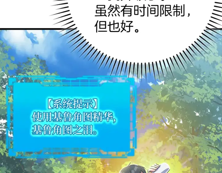 漫画《练级20年，出门就是满级反派》第47话 圈套第36张图