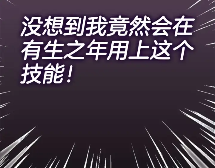 漫画《练级20年，出门就是满级反派》第47话 圈套第42张图