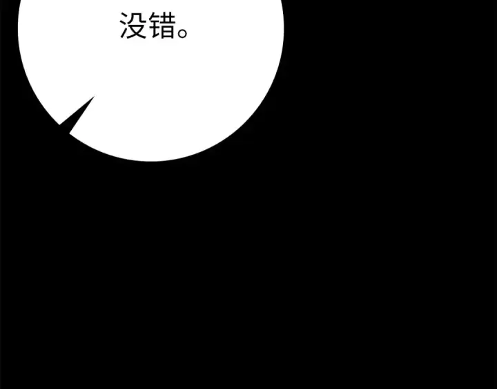 漫画《练级20年，出门就是满级反派》第47话 圈套第5张图