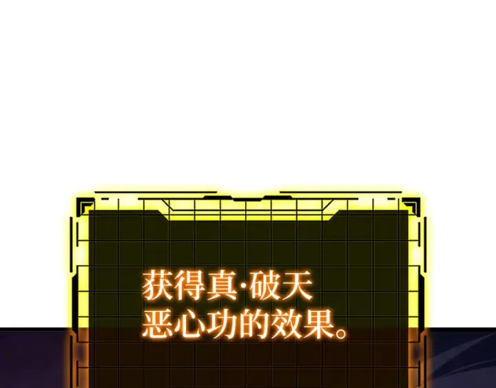 漫画《练级20年，出门就是满级反派》第47话 圈套第50张图