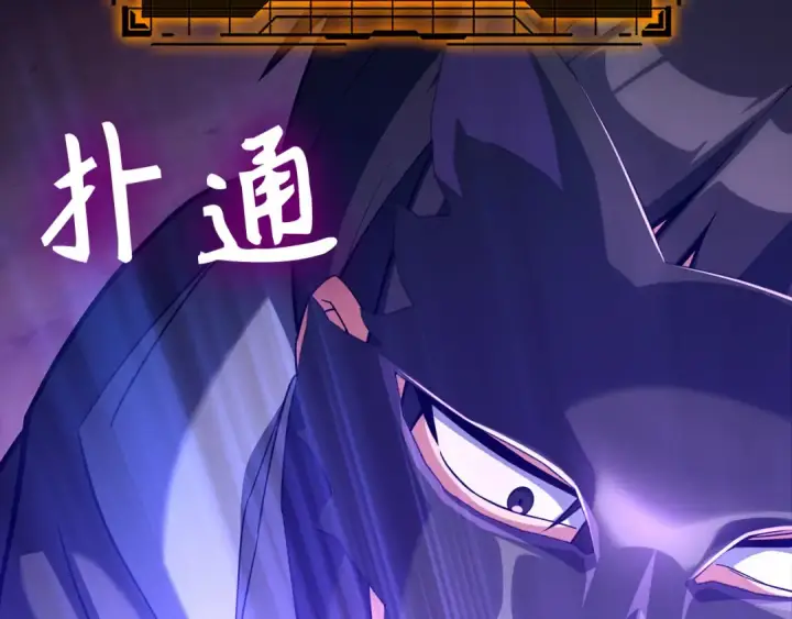 漫画《练级20年，出门就是满级反派》第47话 圈套第51张图