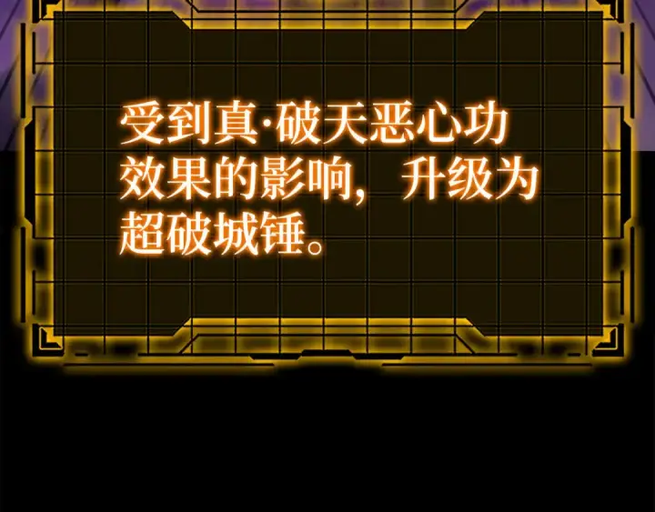 漫画《练级20年，出门就是满级反派》第47话 圈套第57张图
