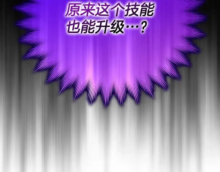 漫画《练级20年，出门就是满级反派》第47话 圈套第59张图