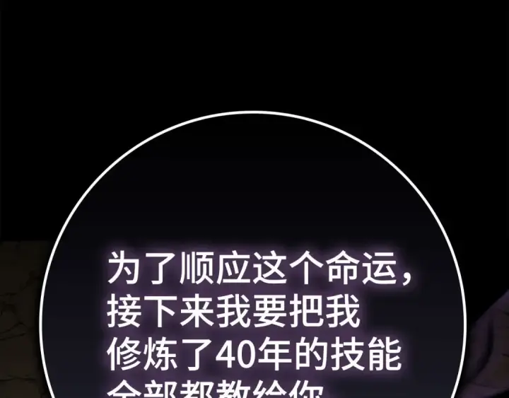 漫画《练级20年，出门就是满级反派》第47话 圈套第6张图