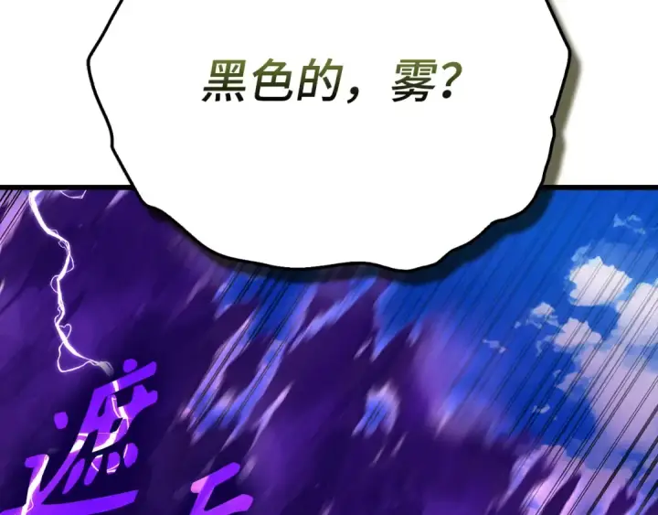 漫画《练级20年，出门就是满级反派》第47话 圈套第66张图