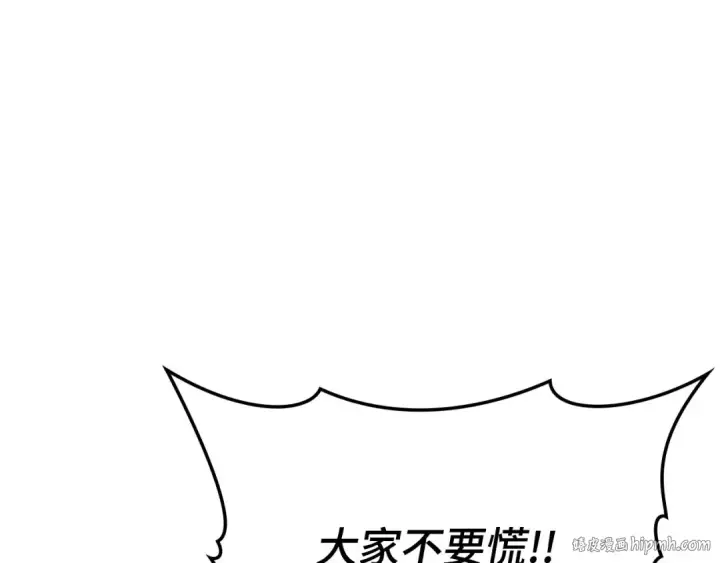 漫画《练级20年，出门就是满级反派》第47话 圈套第72张图