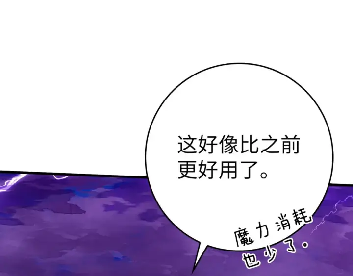 漫画《练级20年，出门就是满级反派》第47话 圈套第75张图