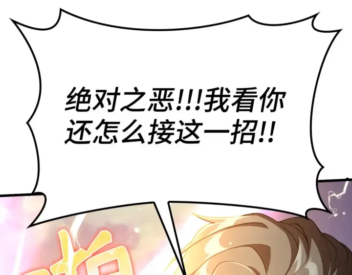 漫画《练级20年，出门就是满级反派》第47话 圈套第83张图