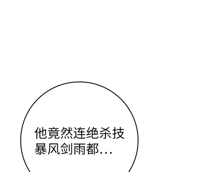 漫画《练级20年，出门就是满级反派》第47话 圈套第99张图