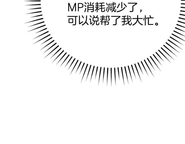 漫画《练级20年，出门就是满级反派》第48话 攻城第10张图