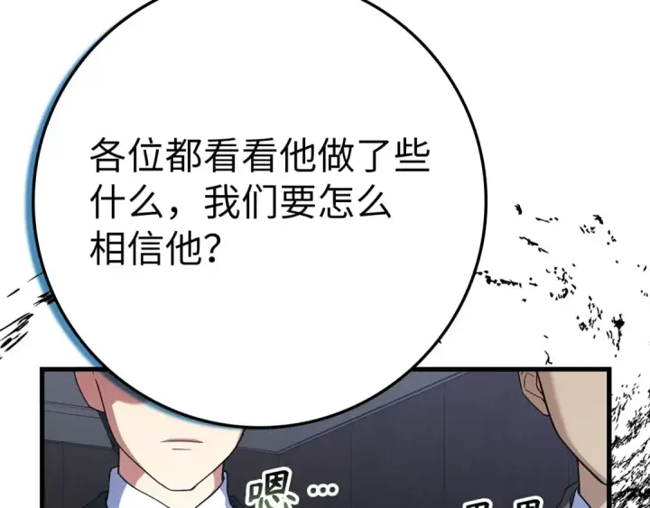 漫画《练级20年，出门就是满级反派》第48话 攻城第102张图