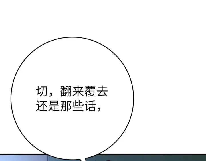 漫画《练级20年，出门就是满级反派》第48话 攻城第105张图