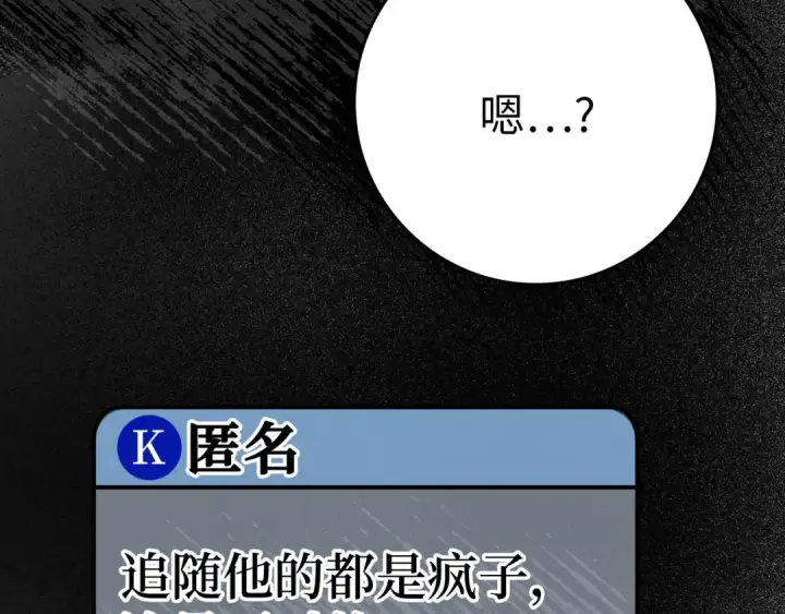 漫画《练级20年，出门就是满级反派》第48话 攻城第109张图