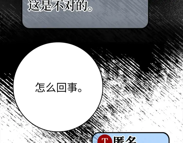 漫画《练级20年，出门就是满级反派》第48话 攻城第110张图