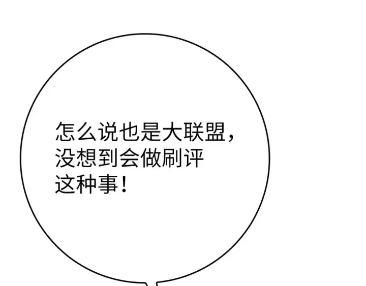 漫画《练级20年，出门就是满级反派》第48话 攻城第116张图