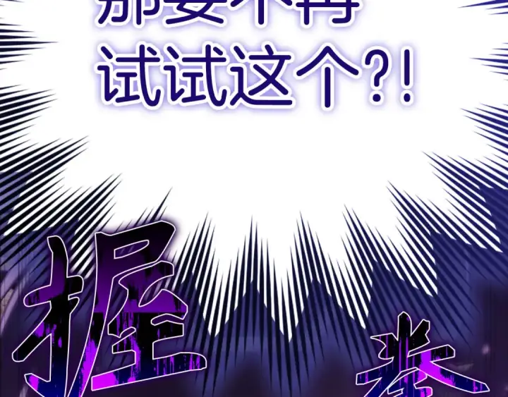 漫画《练级20年，出门就是满级反派》第48话 攻城第12张图