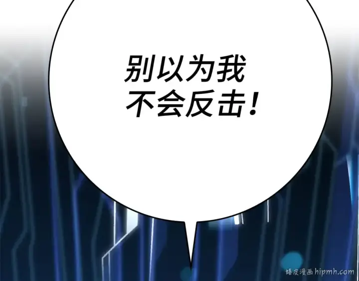 漫画《练级20年，出门就是满级反派》第48话 攻城第120张图