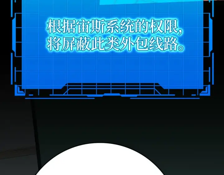 漫画《练级20年，出门就是满级反派》第48话 攻城第131张图