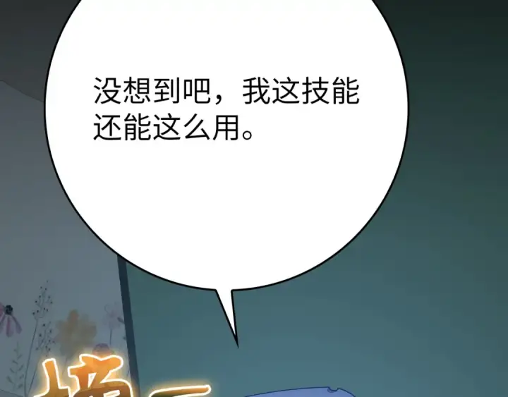 漫画《练级20年，出门就是满级反派》第48话 攻城第132张图